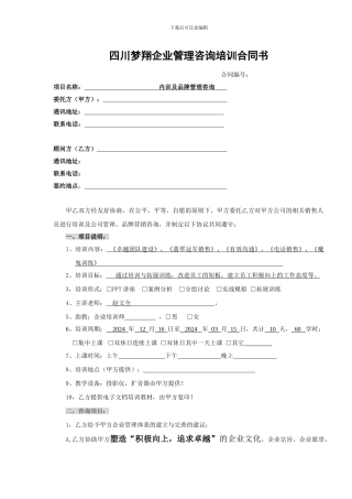 企业培训合同书.--1doc
