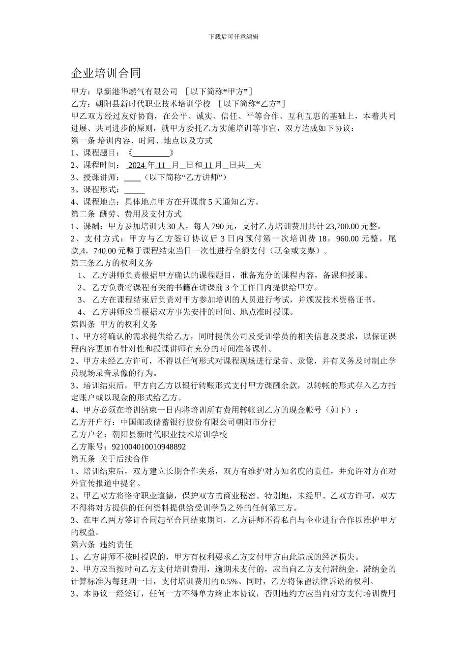 企业培训合同协议范本_第1页