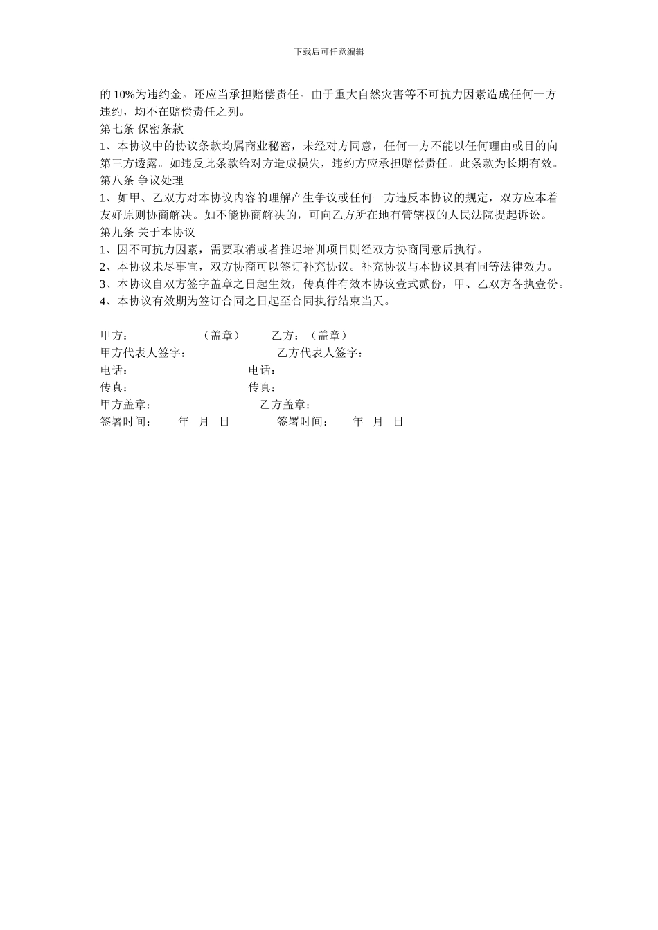 企业培训合同协议范本_第2页