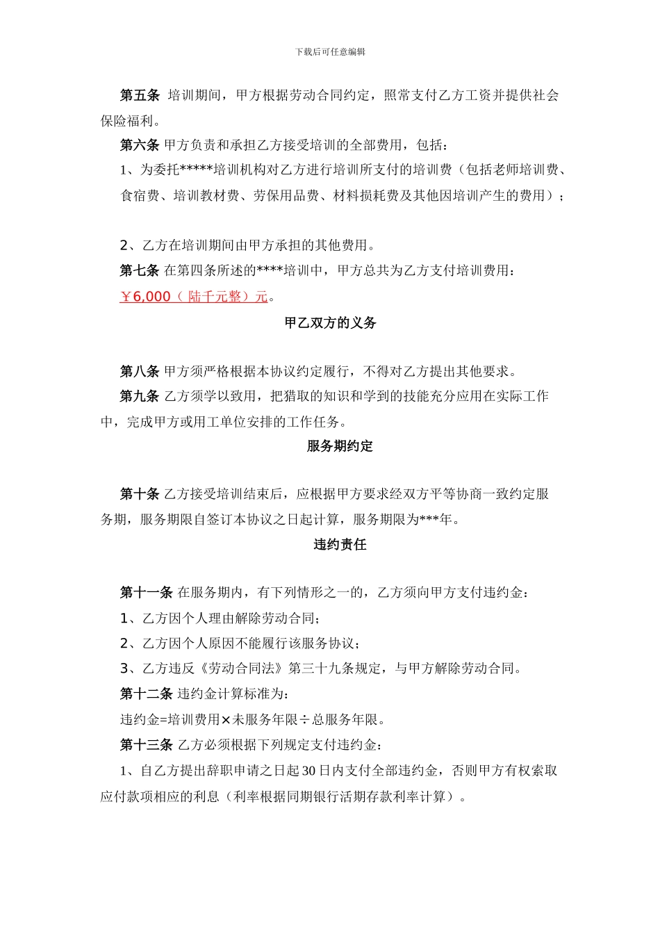 企业培训服务协议(超有用的)_第2页