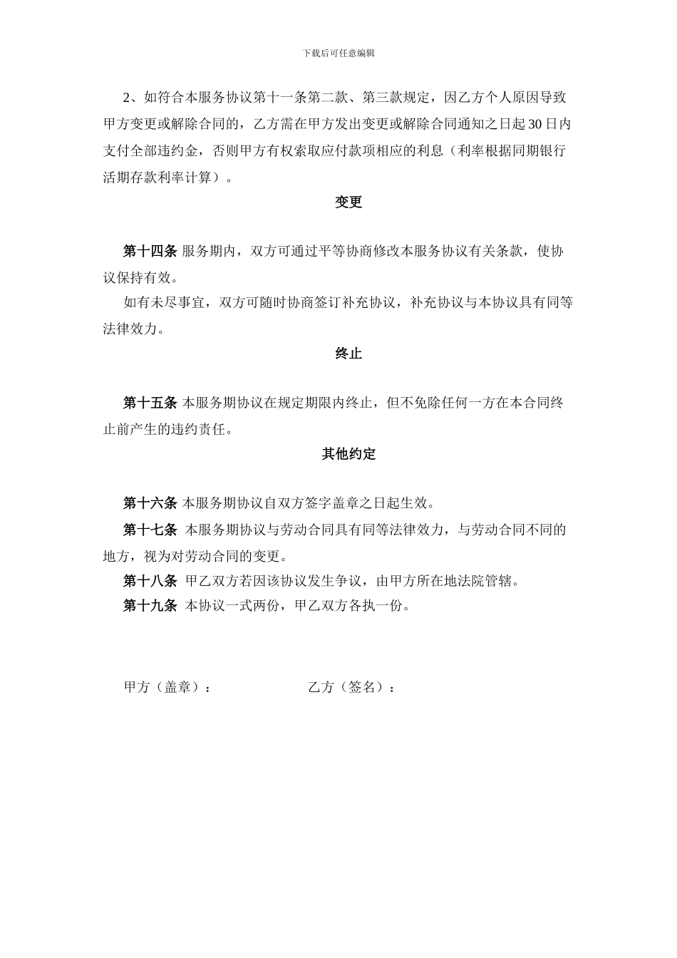 企业培训服务协议(超有用的)_第3页