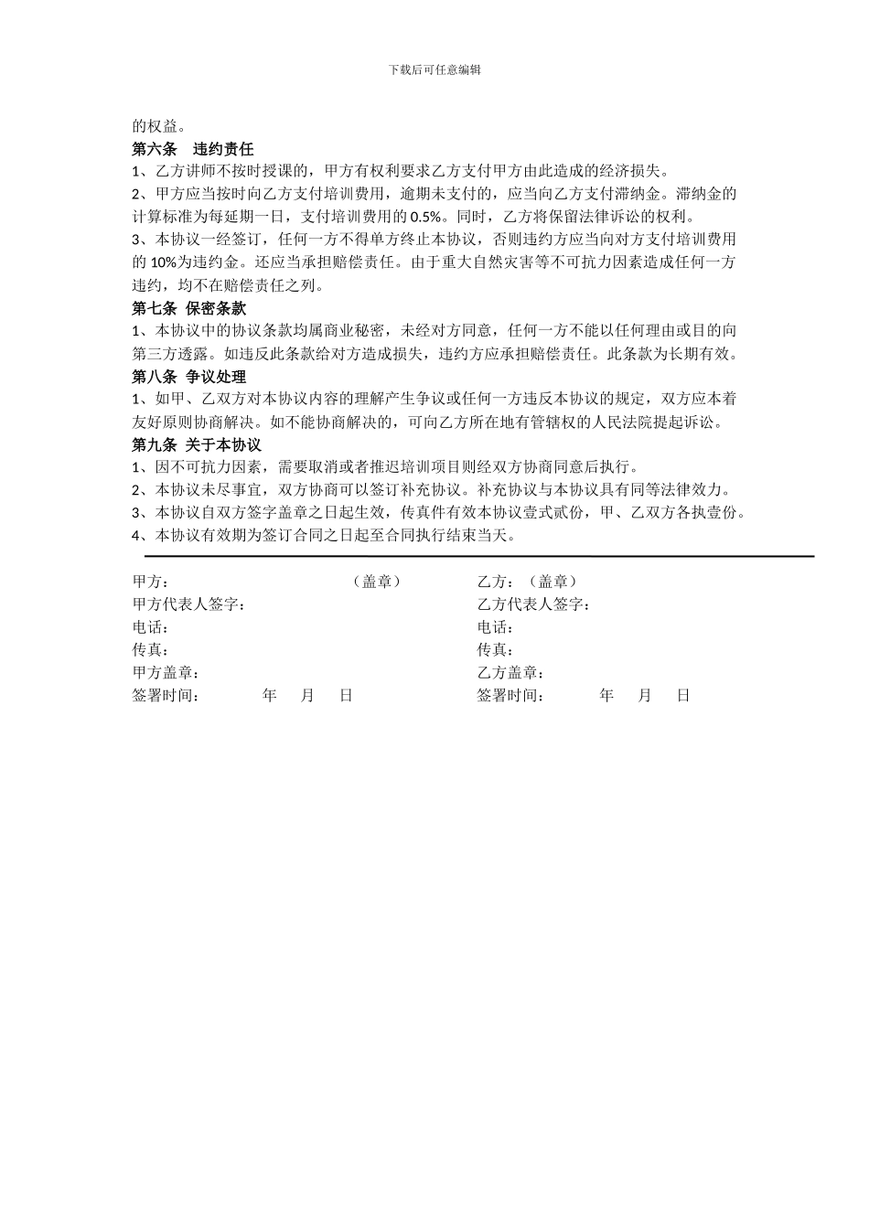 企业培训合同协议范本_第2页