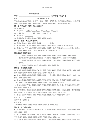 企业培训合同协议范本