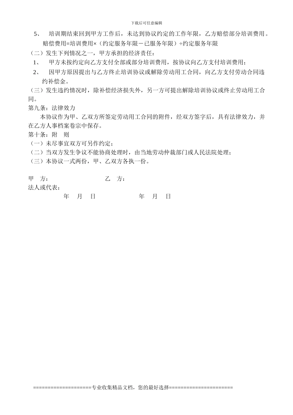 企业培训服务协议书_第3页