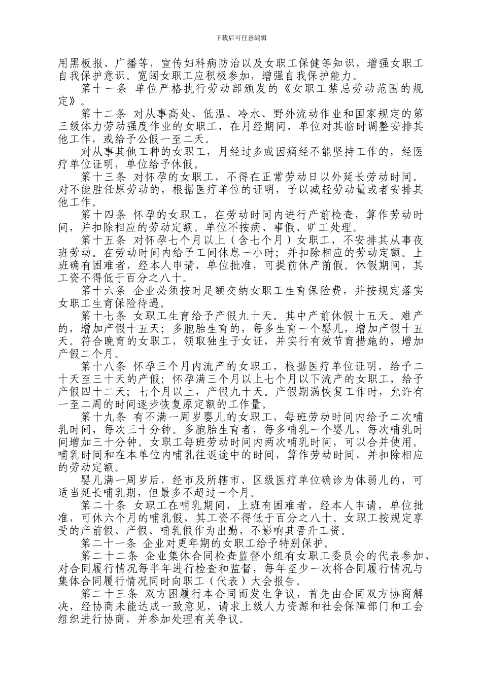 企业女职工权益保护专项集体合同_第2页
