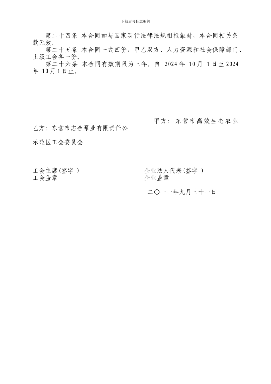 企业女职工权益保护专项集体合同_第3页