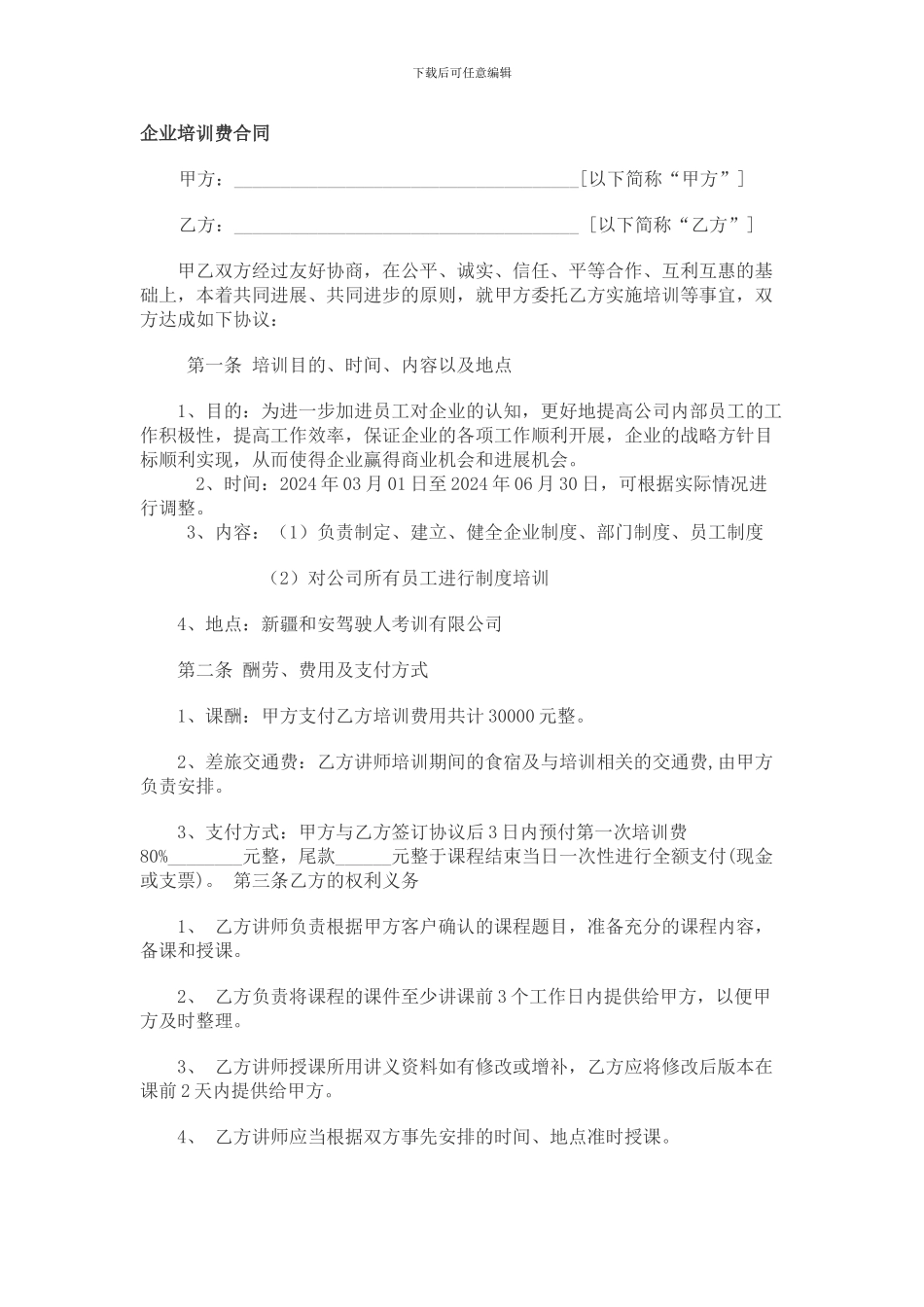 企业培训费合同_第1页