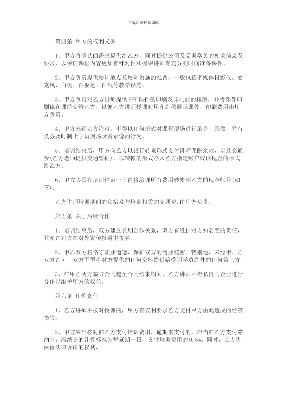 企业培训费合同_第2页