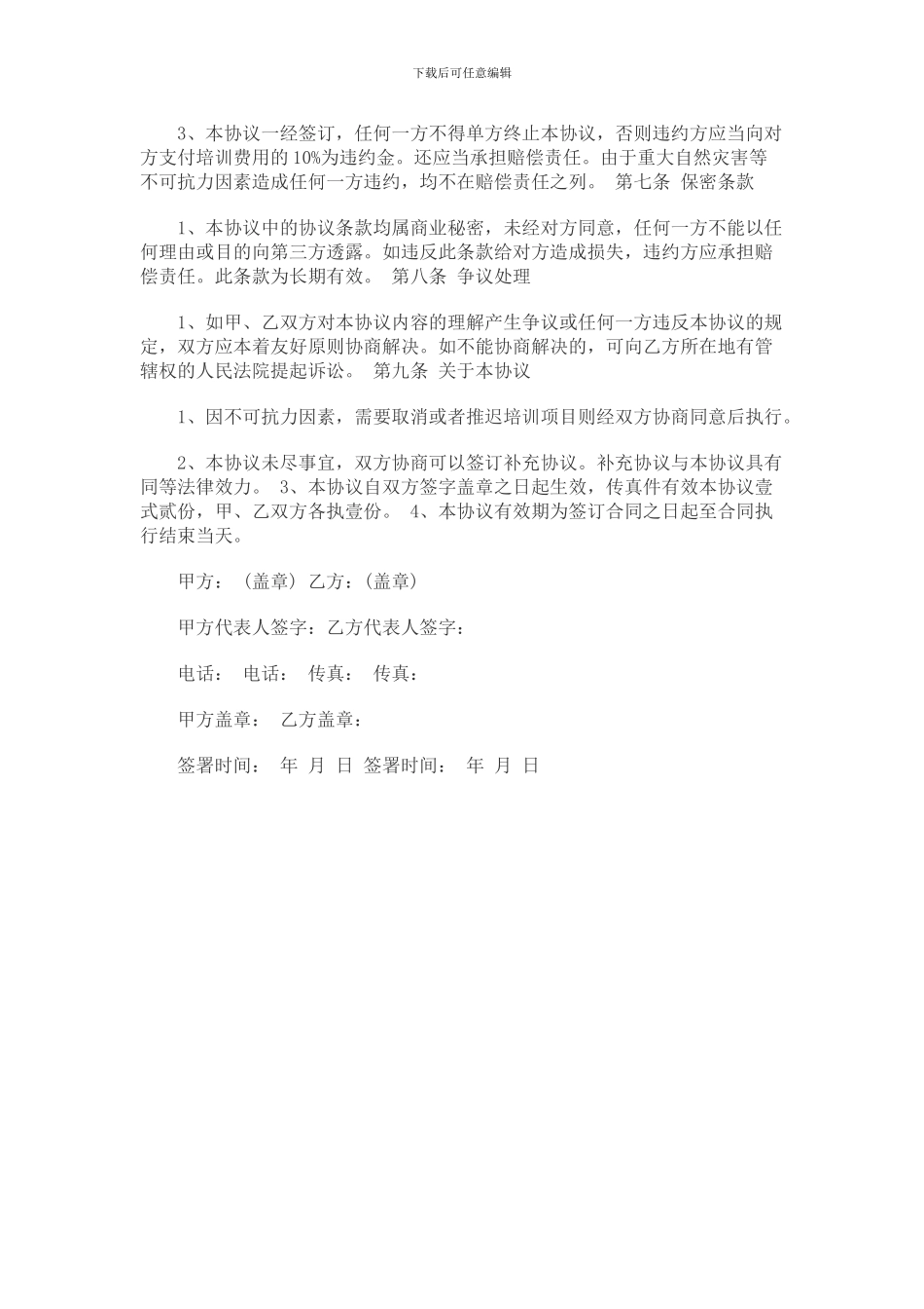 企业培训费合同_第3页