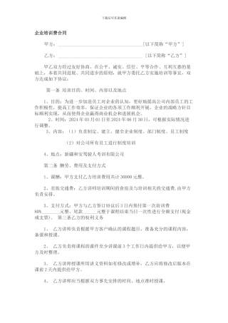 企业培训费合同