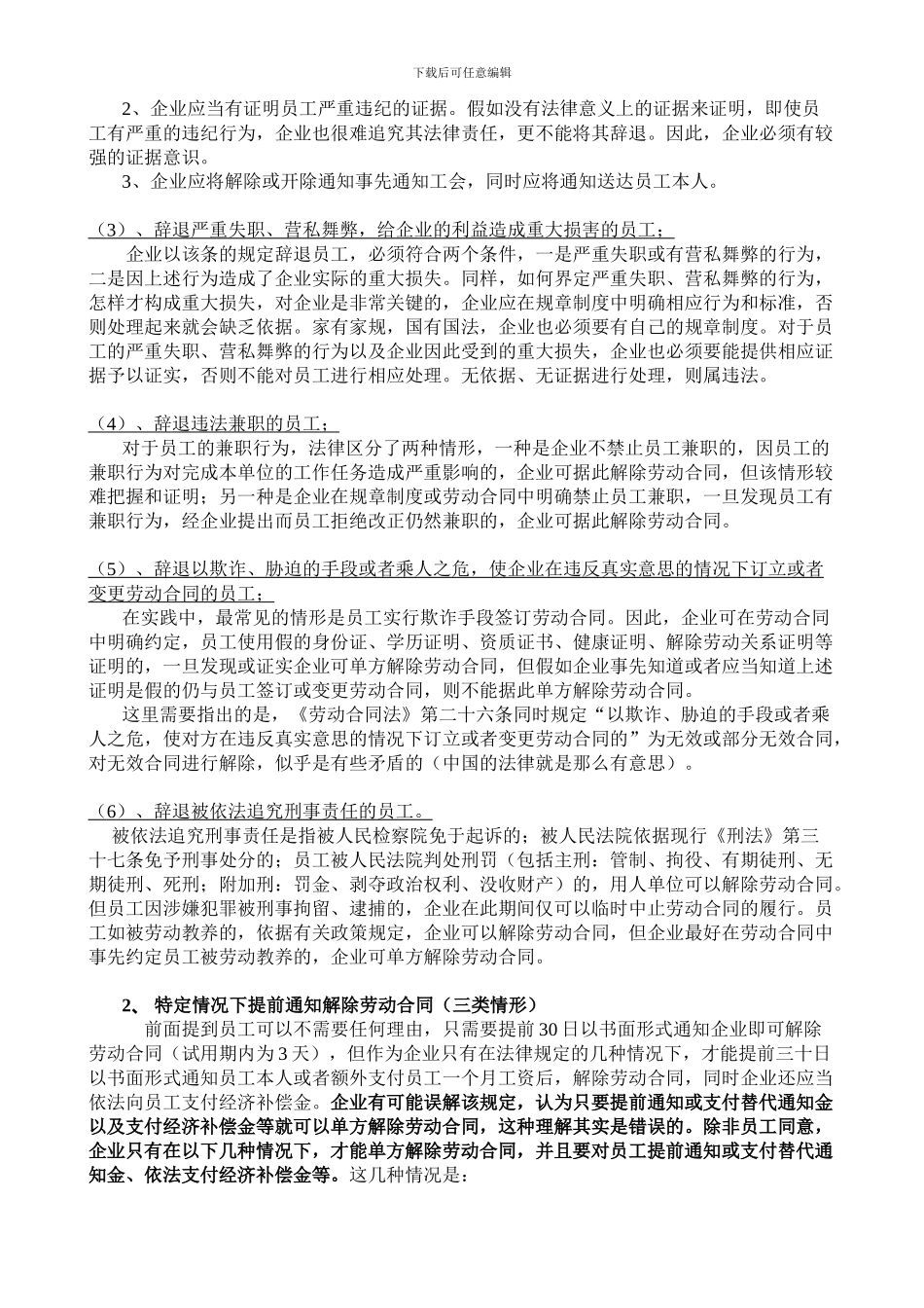 企业如何依法解除与员工签订的劳动合同_第3页