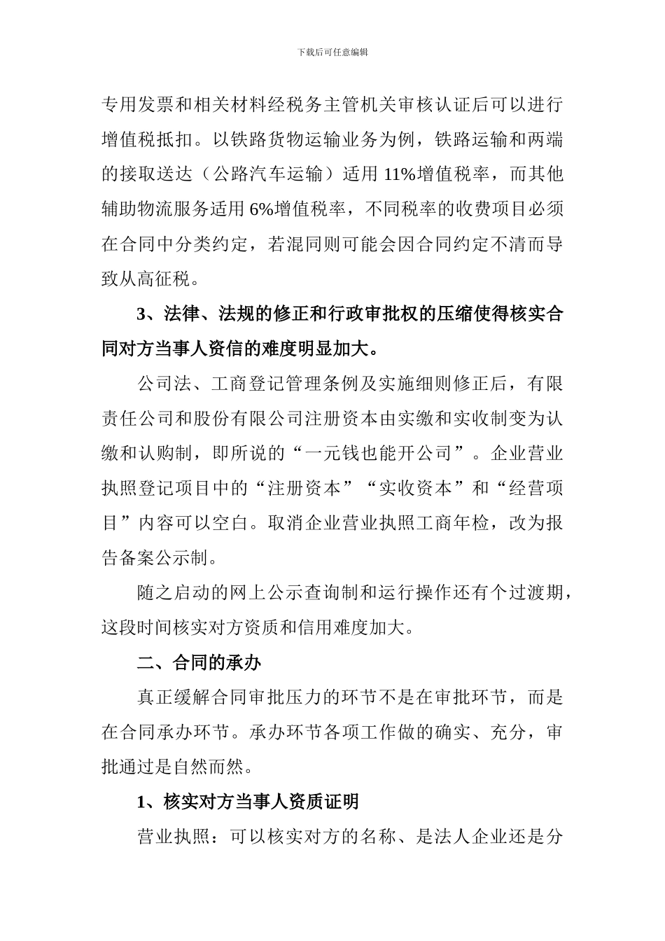 企业如何做好合同管理工作_第2页