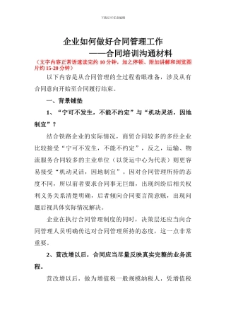 企业如何做好合同管理工作