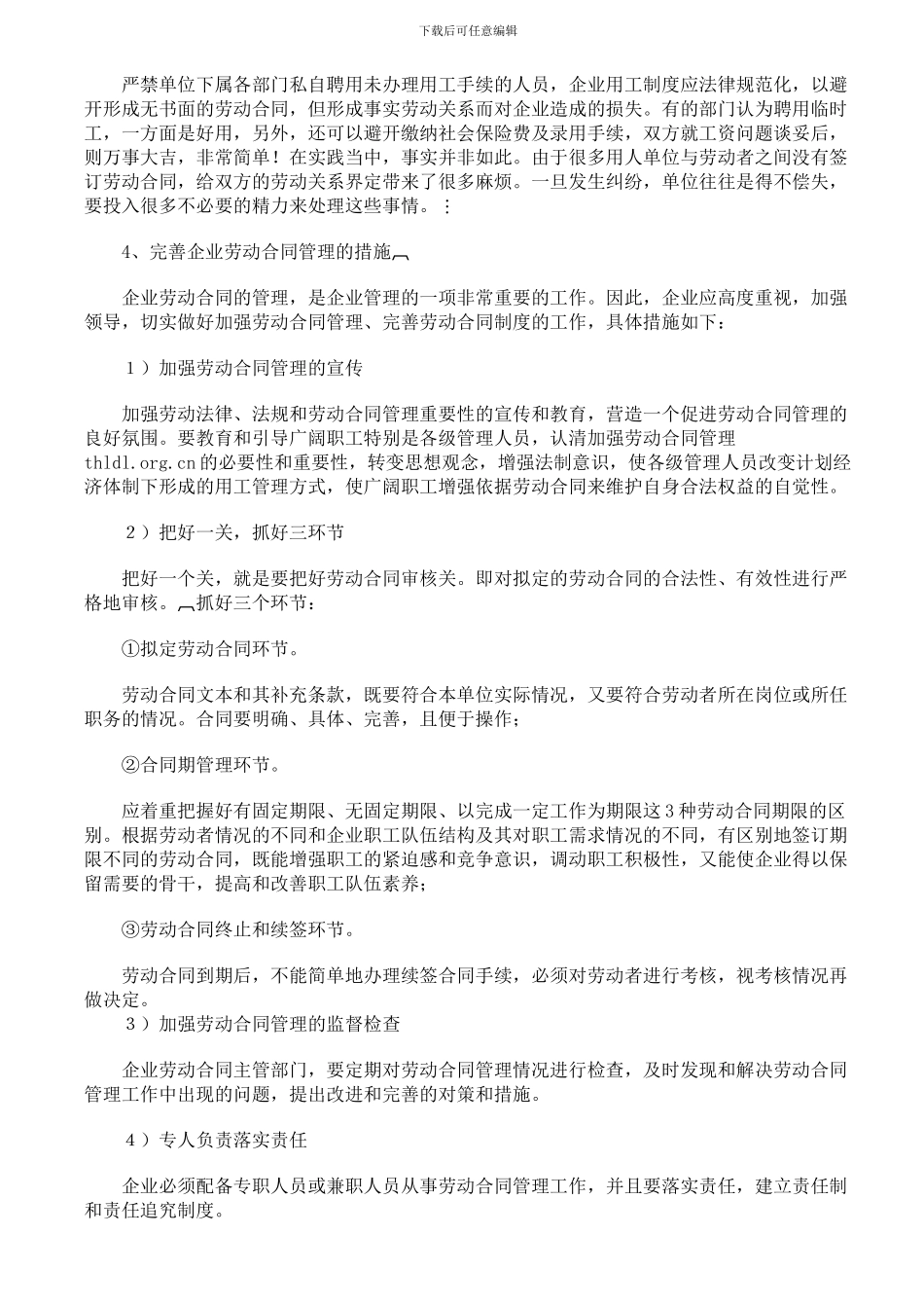 企业如何根据《劳动合同法》进行劳动合同管理_第2页