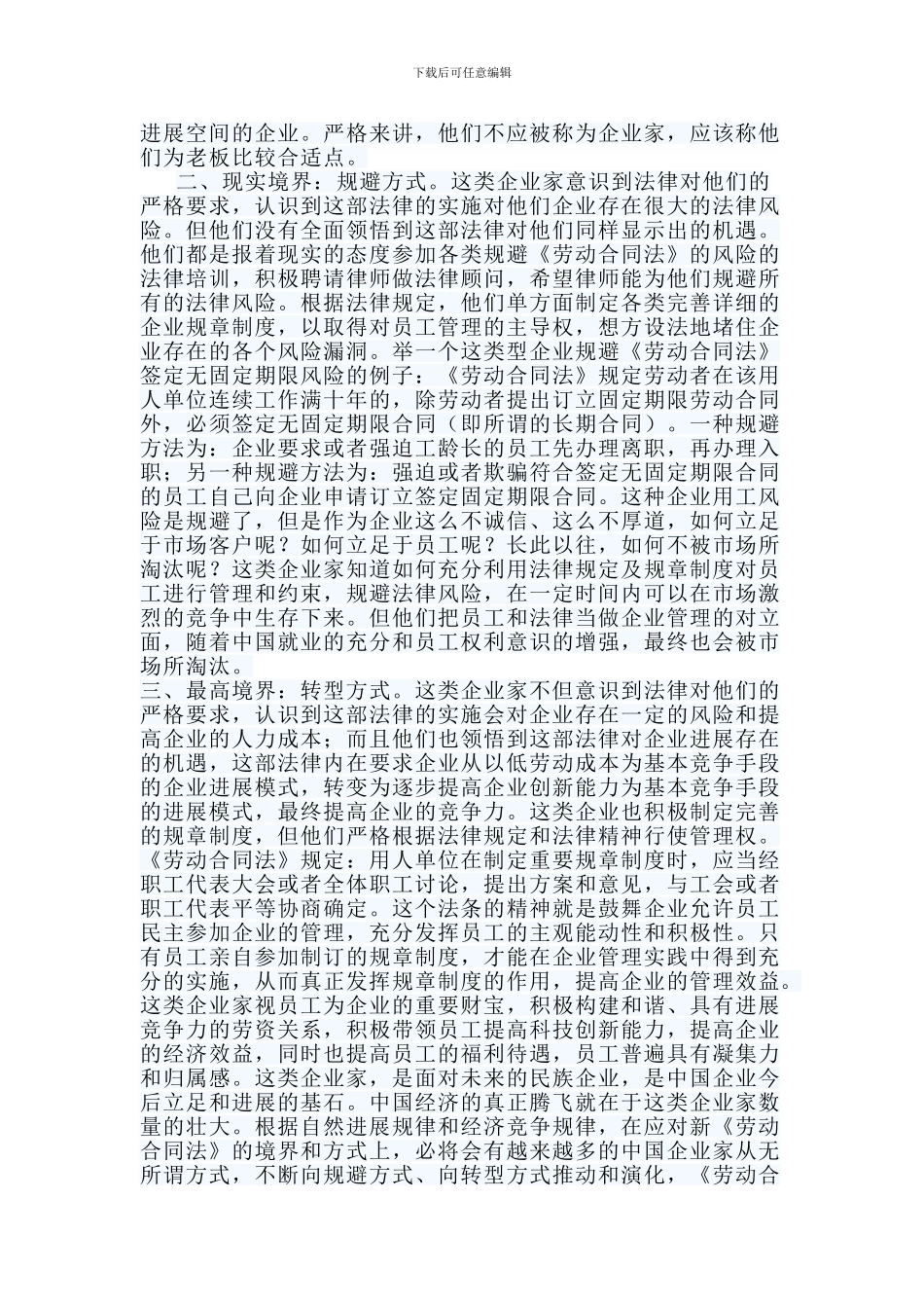 企业如何应对《劳动合同法》带来的影响—重庆冉缤律师文集_第2页