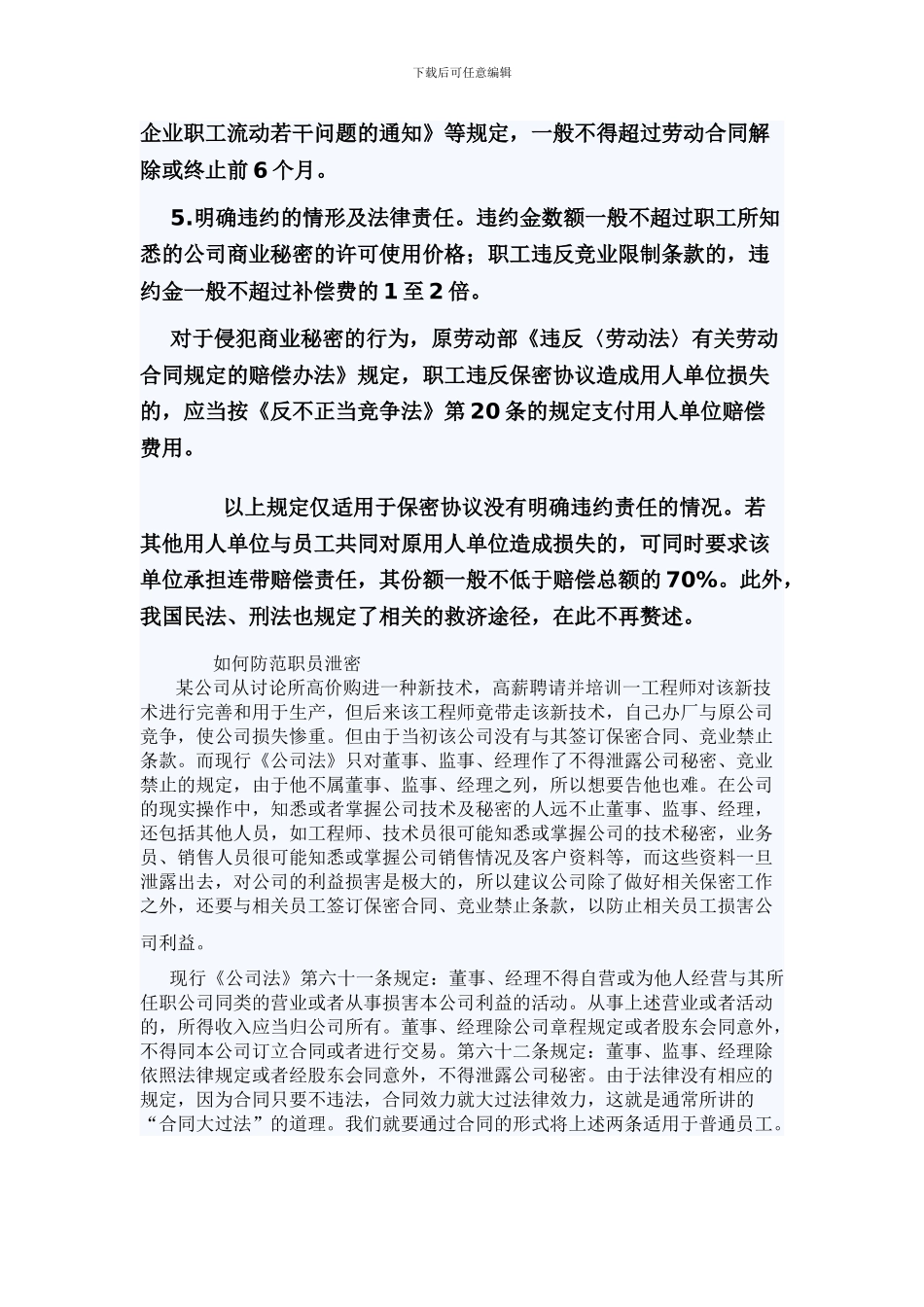 企业如何跟员工签订保密协议_第2页
