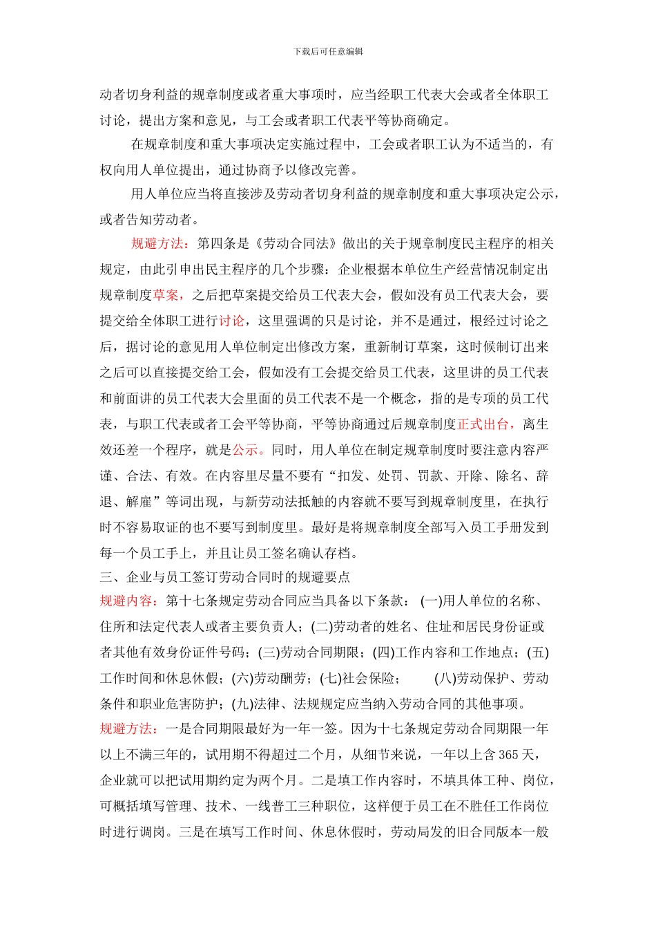 企业如何规避新劳动合同法_第2页