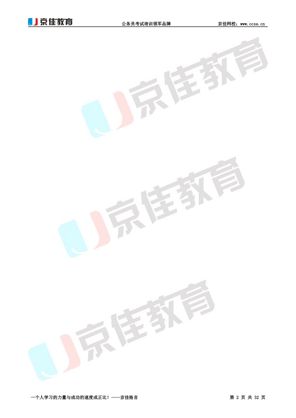 (MS-AH)12403-2--2012年安徽选调生结构化面试讲义2012.5.30-巩_第2页