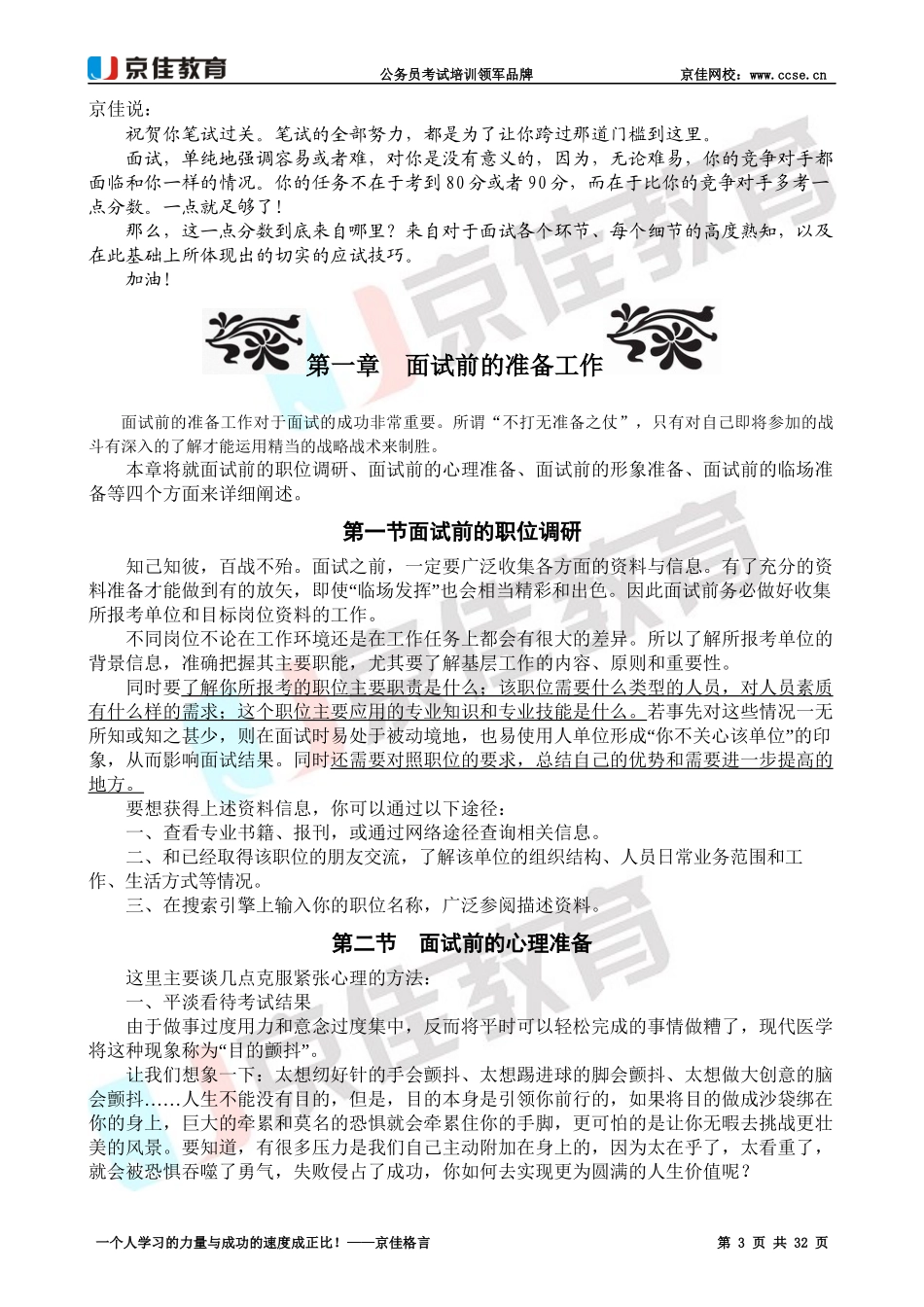 (MS-AH)12403-2--2012年安徽选调生结构化面试讲义2012.5.30-巩_第3页
