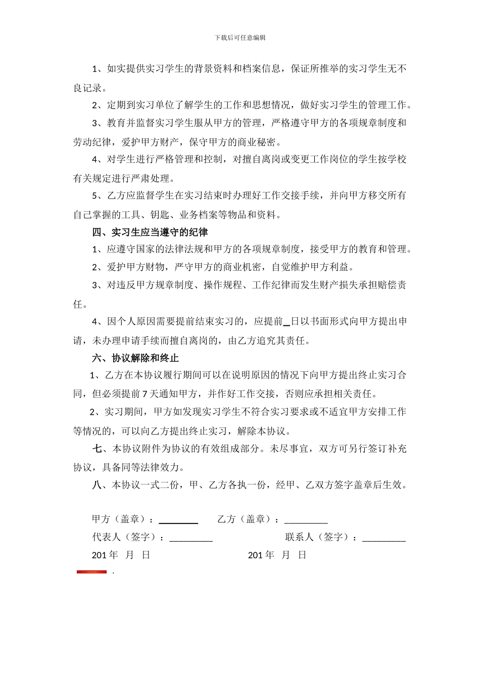企业实习生协议书_第2页