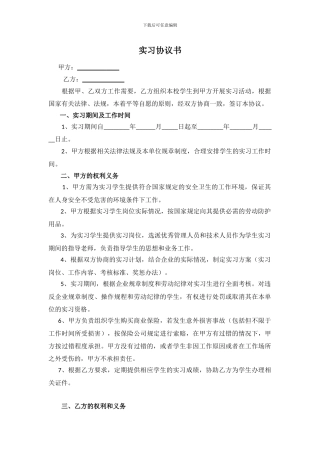 企业实习生协议书