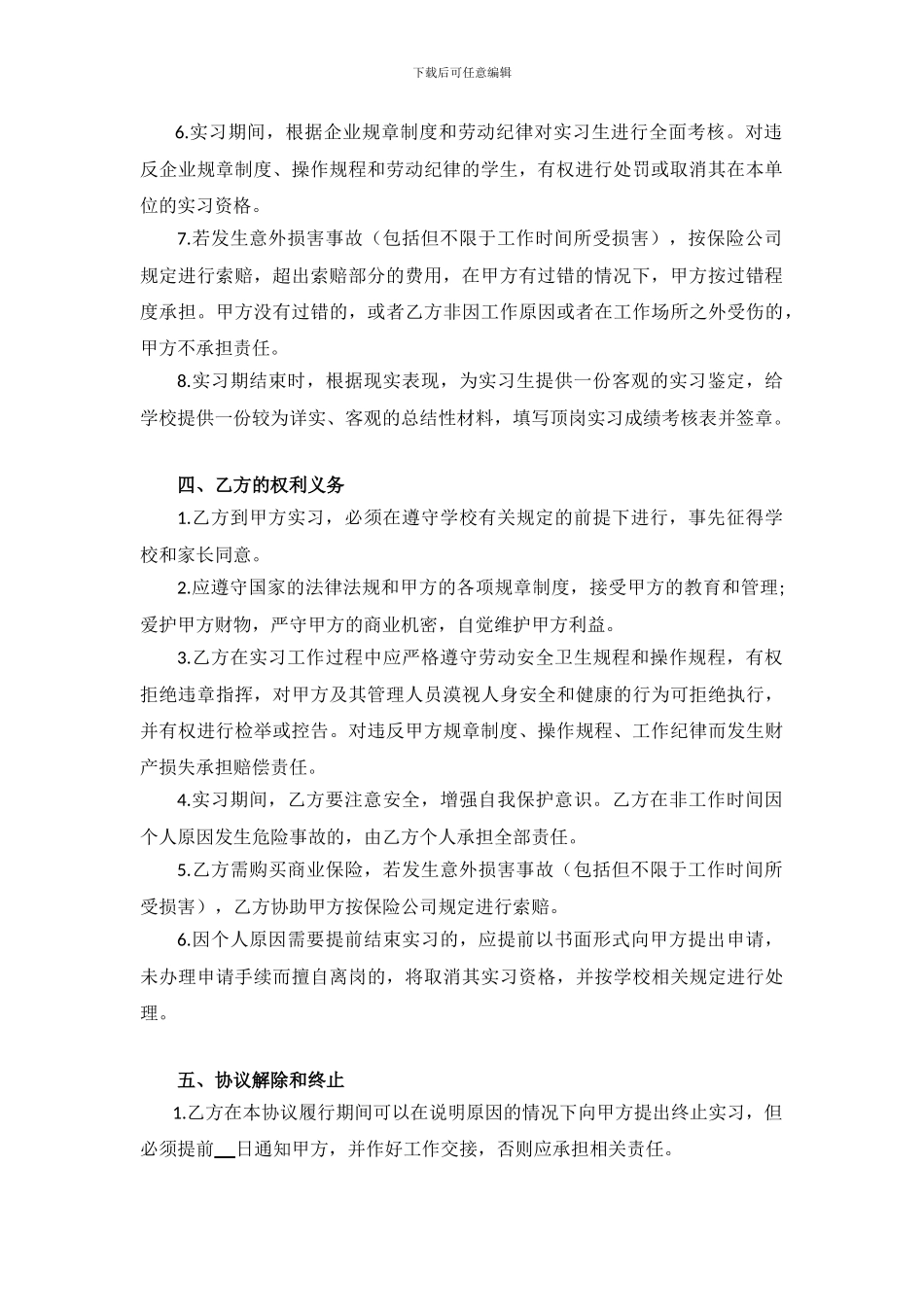 企业实习生协议书(参照模板)_第2页