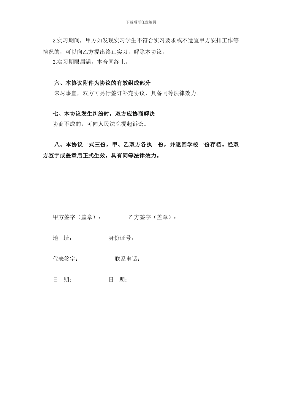 企业实习生协议书(参照模板)_第3页