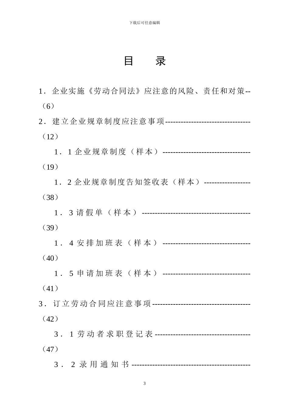 企业实施《劳动合同法》实用手册_第3页