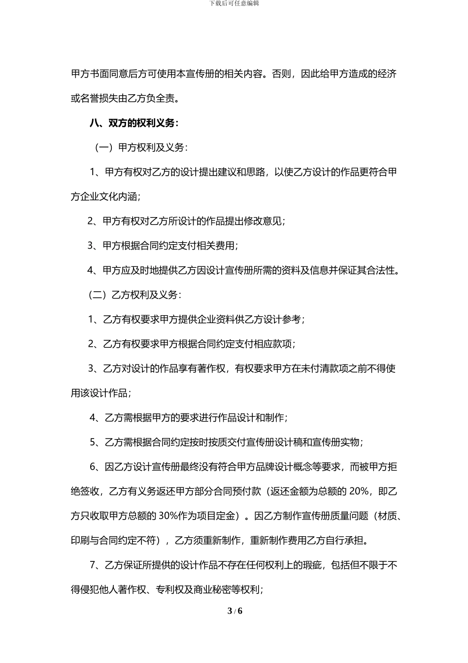 企业宣传册设计印刷制作协议书_第3页