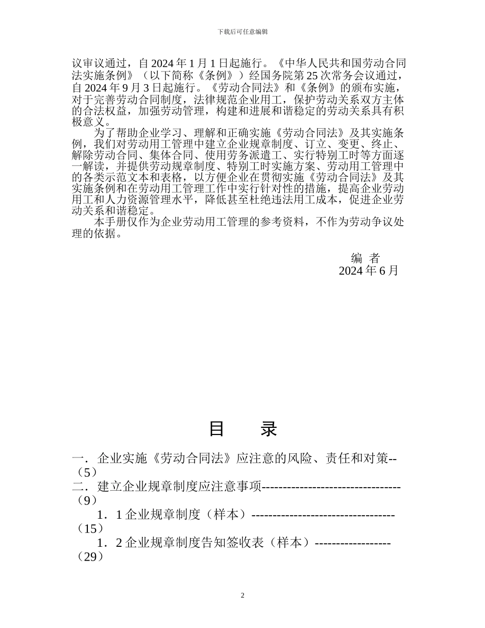 企业实施劳动合同法实用手册_第2页