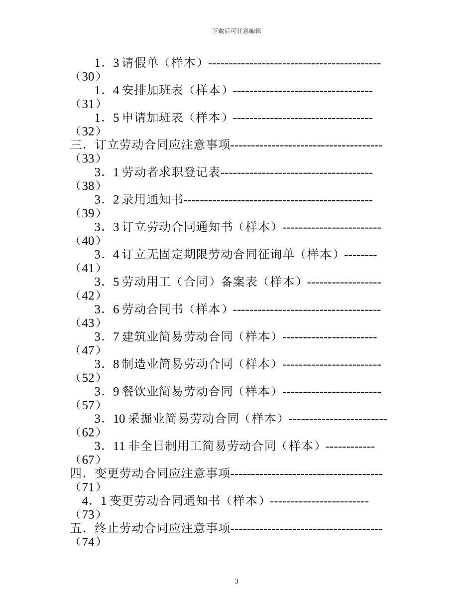 企业实施劳动合同法实用手册_第3页