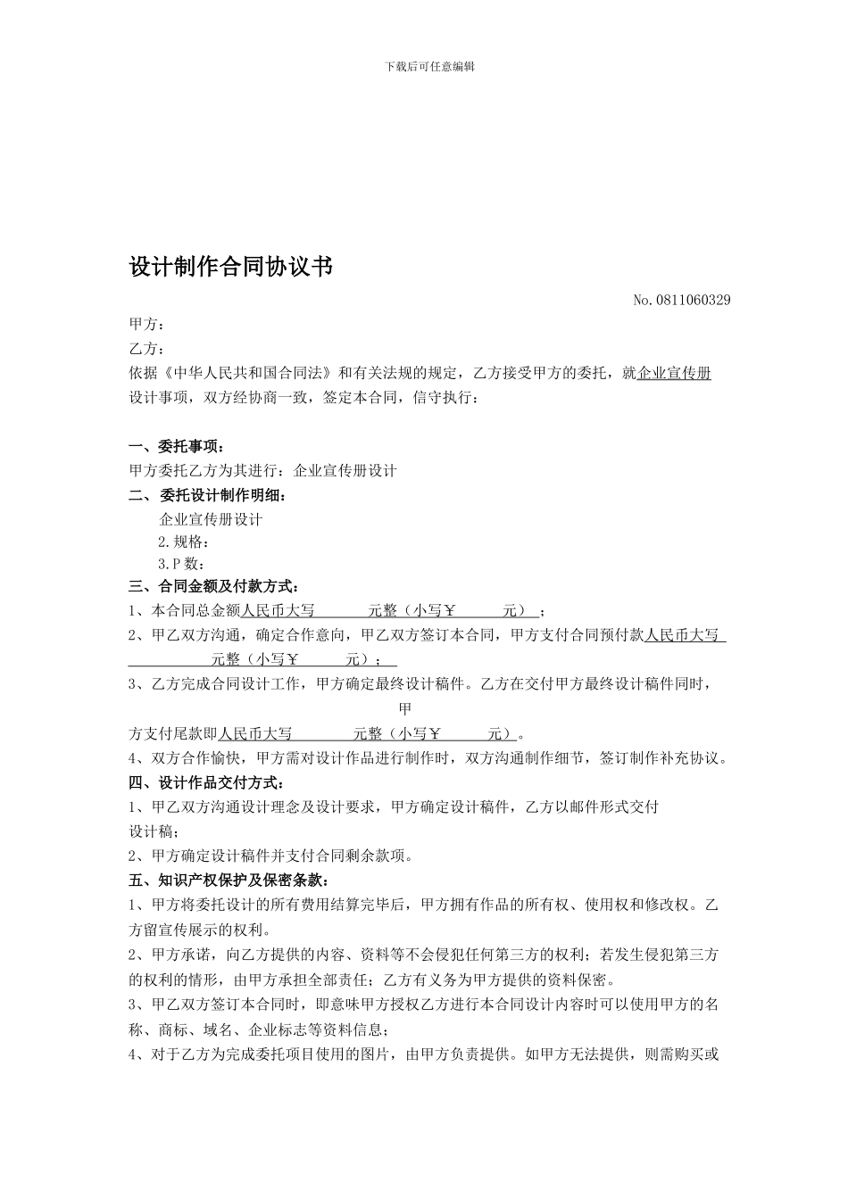 企业宣传册设计委托合同书_第1页