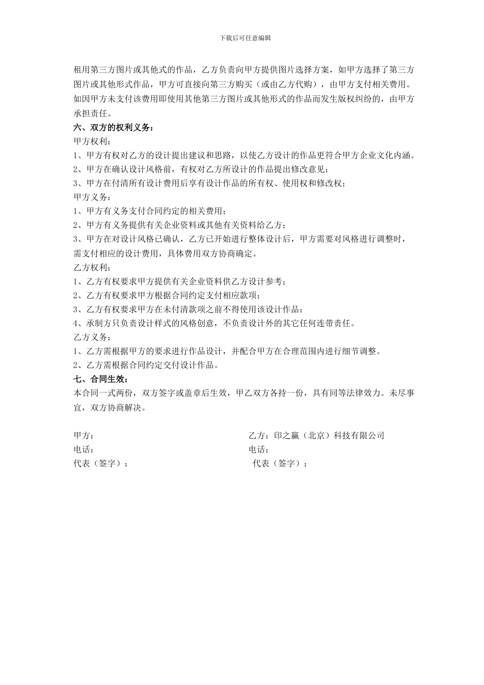 企业宣传册设计委托合同书_第2页