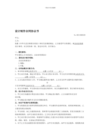 企业宣传册设计委托合同书