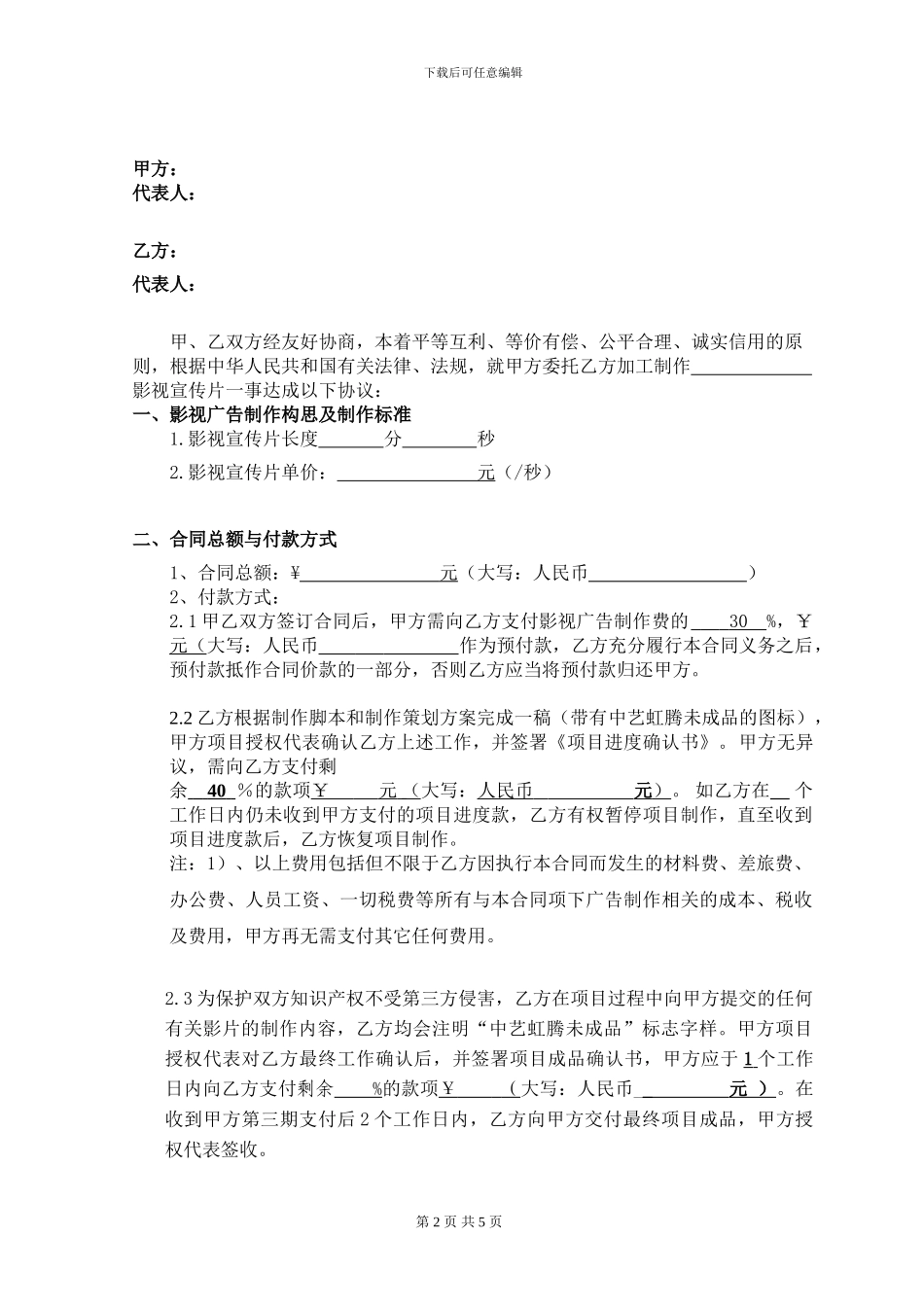 企业宣传片制作合同示范文_第2页