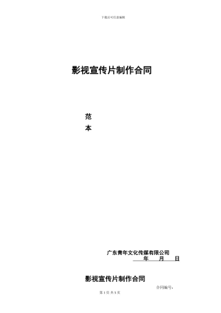 企业宣传片制作合同示范文