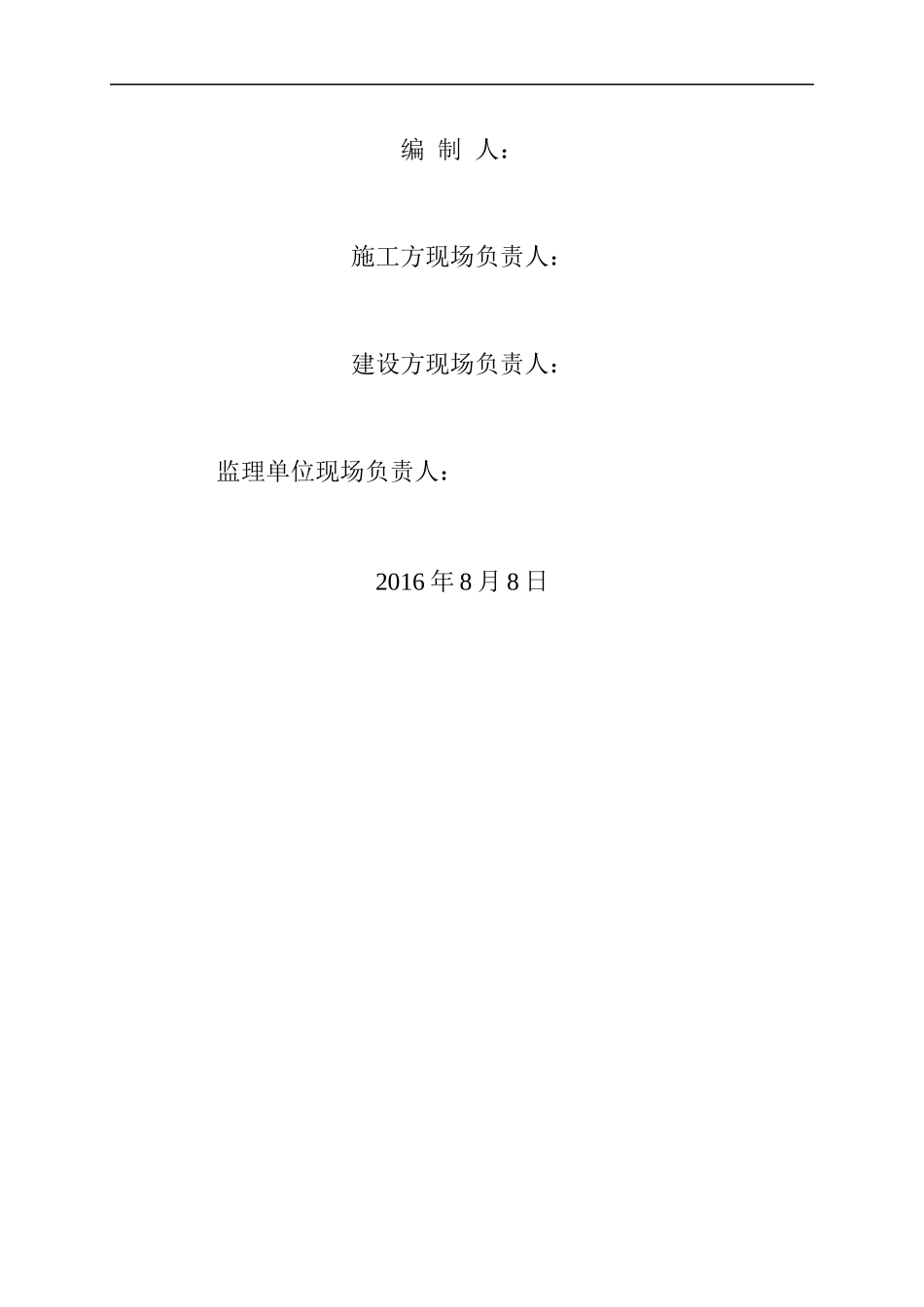 (PE管)天然气安装工程碰口方案_第2页