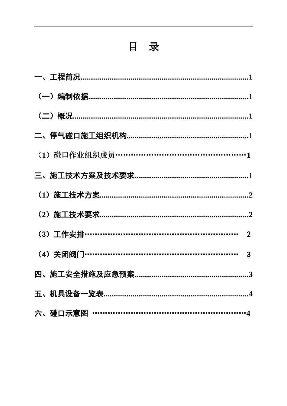 (PE管)天然气安装工程碰口方案_第3页