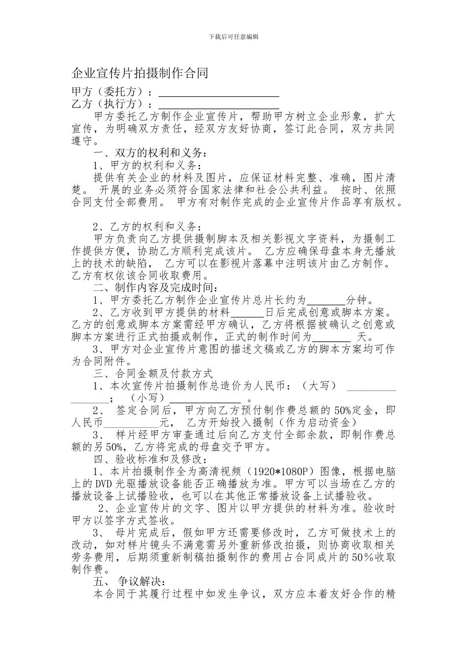 企业宣传片拍摄制作合同_第1页