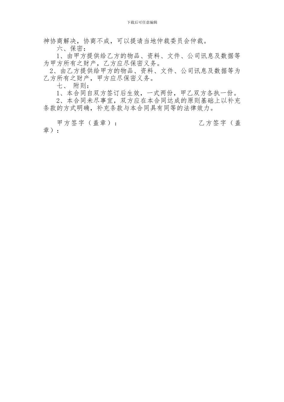 企业宣传片拍摄制作合同_第2页