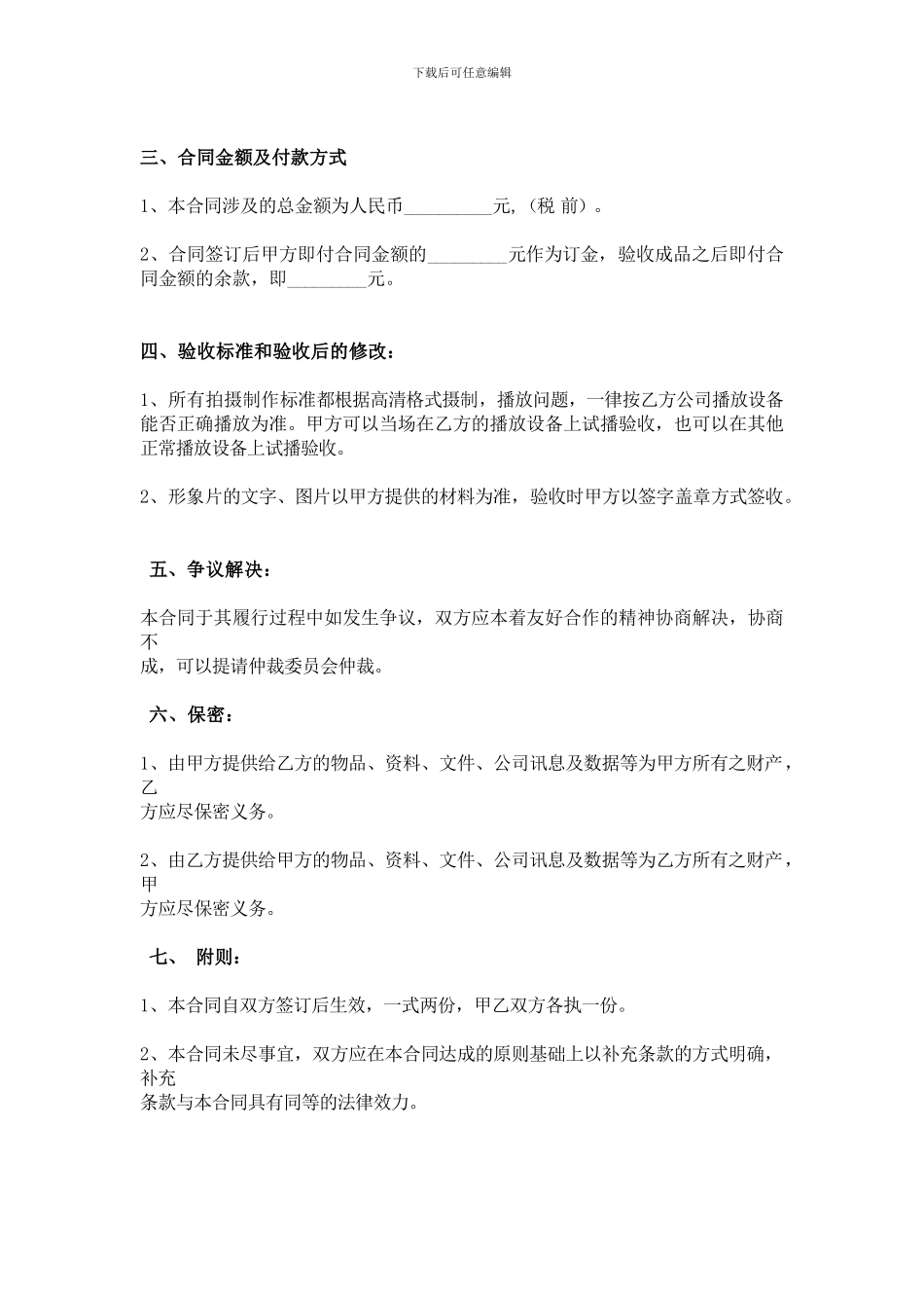 企业宣传片拍摄合同_第2页