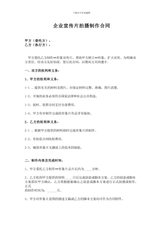 企业宣传片拍摄合同
