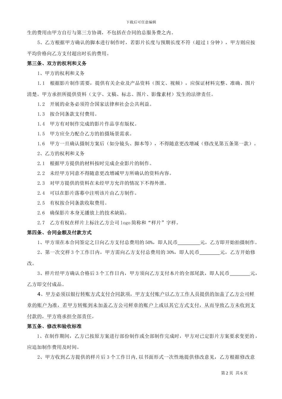 企业宣传片摄制合同_第2页