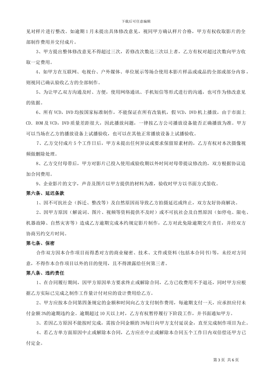 企业宣传片摄制合同_第3页