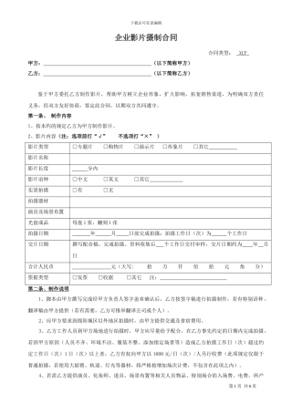 企业宣传片摄制合同