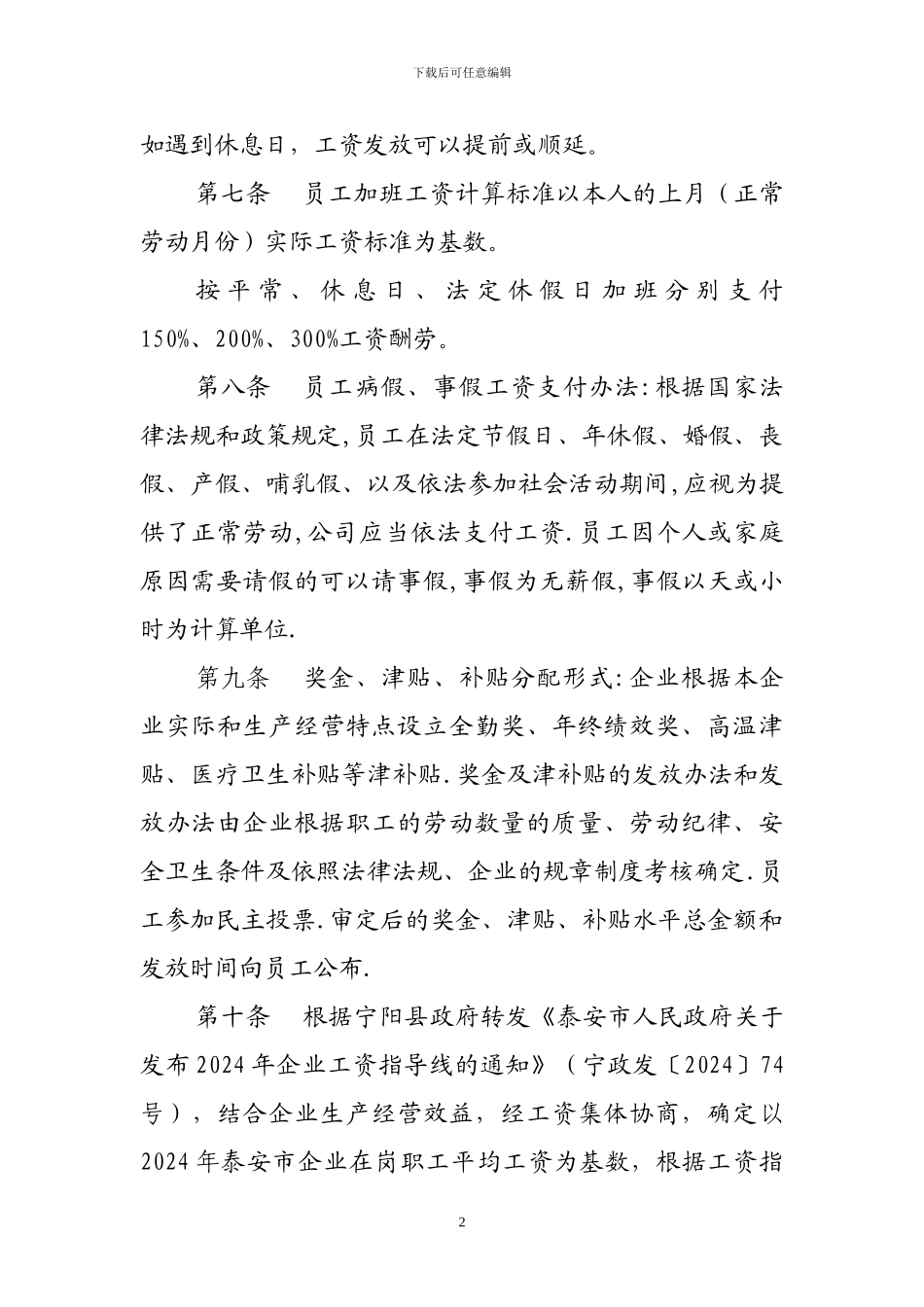 企业工资专项集体合同(样本)_第2页