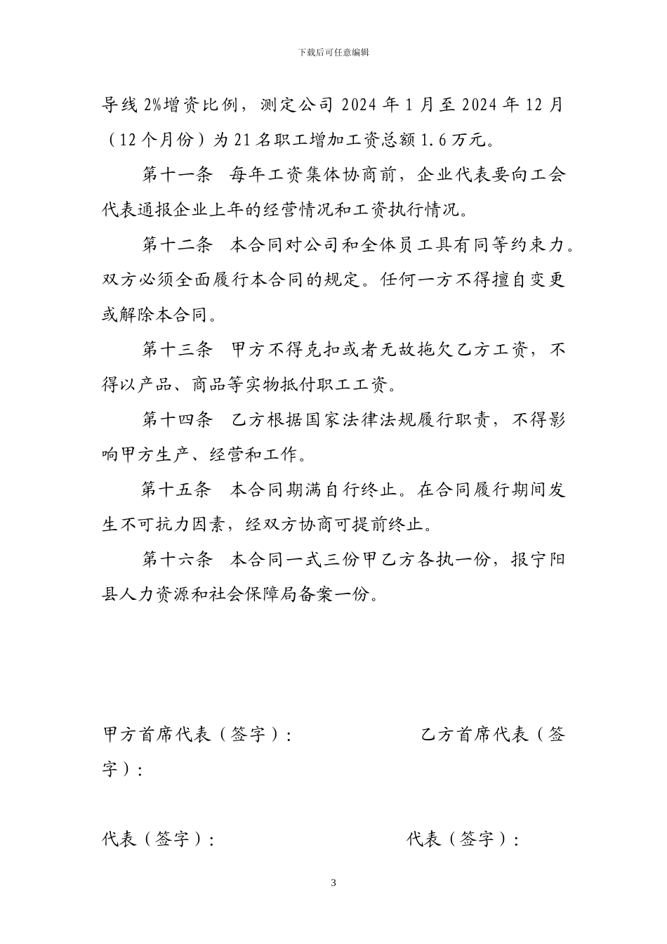 企业工资专项集体合同(样本)_第3页