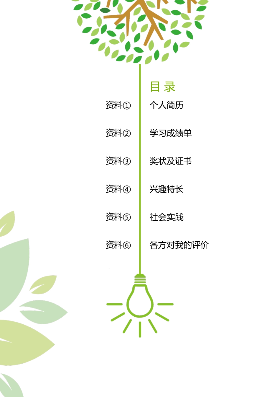 (Word2013)小升初学生个人简历模版_第2页