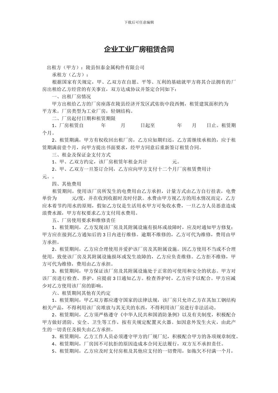 企业工业厂房租赁合同_第1页