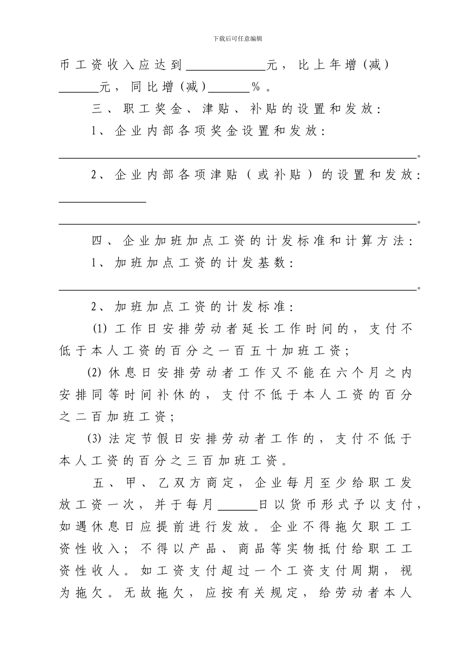 企业工资专项集体合同_第2页